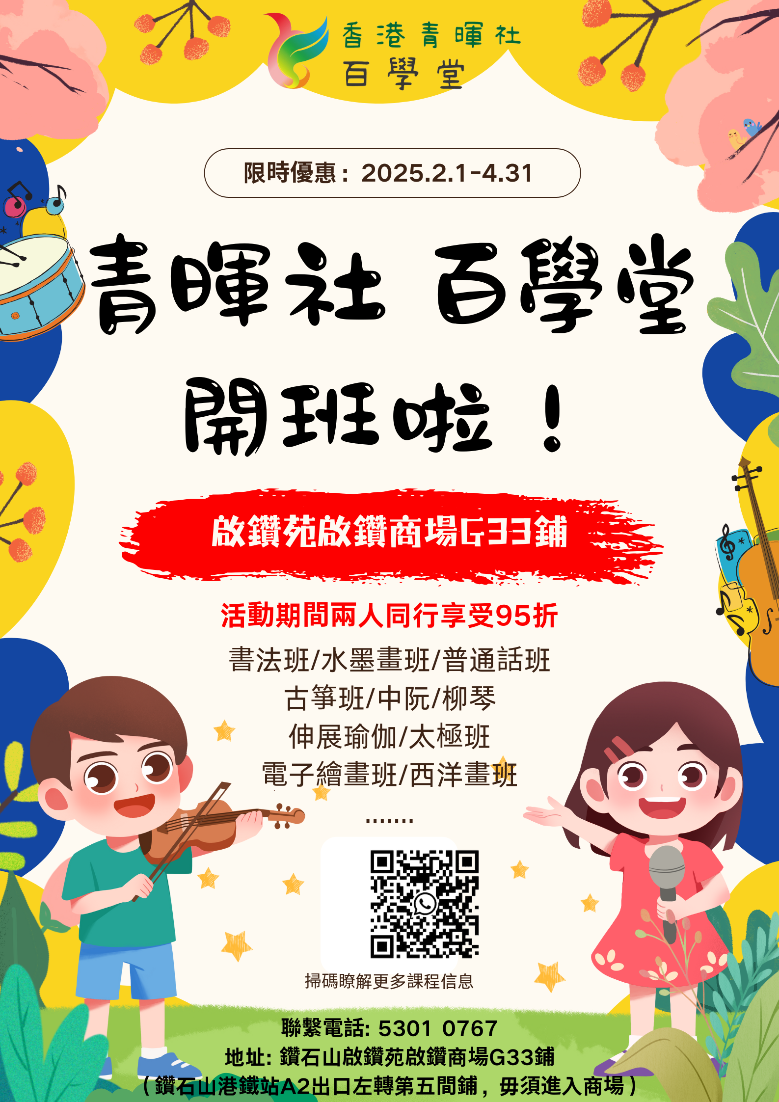 青暉社 百學堂.png